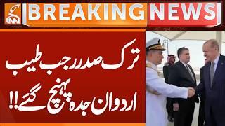 Turkish President Recep Tayyip Erdogan arrives in Jeddah!! | Breaking News | GNN