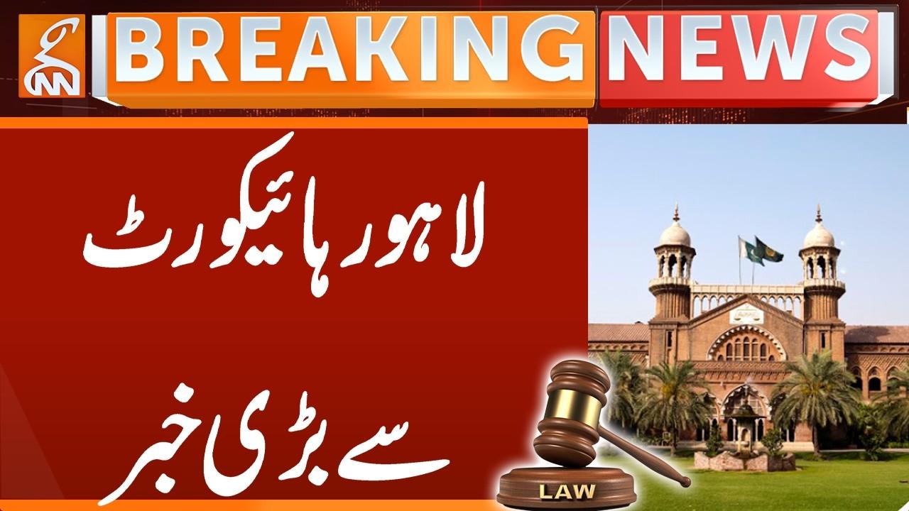 This video image about Important Hearing in Lahore High Court | Breaking News | GNN