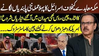 Israel Reaction On Mecca Pact: High Stakes Geopolitics & China-Russia Strategic Shift - Dr Shahid