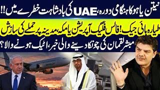 False Flag Operation & UAE High Alert: Mubasher Lucman's Shocking Security Reveal - | GNN