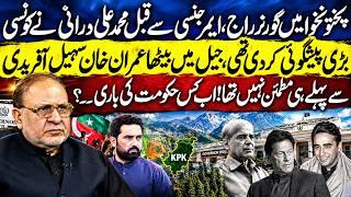 Governor Rule in KPK & Muhammad Ali Durrani's Big Prediction | Imran Khan & Sohail Afridi Inside