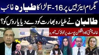 F-16 fighter Jet Missing at Bagram Air Base! Taliban hand over Plane to Ind or Russia?Khalid Chishti