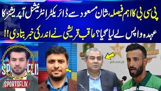 PCB's Big decision | Shan Masood's post as Director of International Operations terminated? | GNN