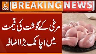 Price HIGH Suddenly of Chicken Meat | Breaking News | GNN