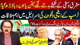 Middle East on the Brink I Pressure Builds on Netanyahu IUpdates by Dr. Shahid Masood