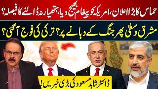 Hamas Sends Strong Message to the US | No Surrender? Middle East on the Brink | Dr. Shahid Masood
