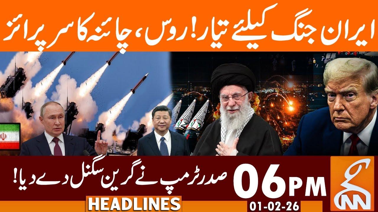 This video image about U.S Vs Iran Nuclear War! Trump Gave Green Signal! | News Headlines | 06 PM | 01 Feb 2026 | GNN