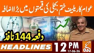 Relief End - Electricity Prices High | News Headlines | 12 PM | 17 June 26 | GNN