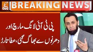 Atta Tarar's Statement | Breaking News | GNN