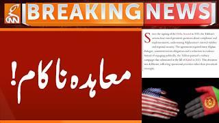 Contract failed! | Breaking News | GNN