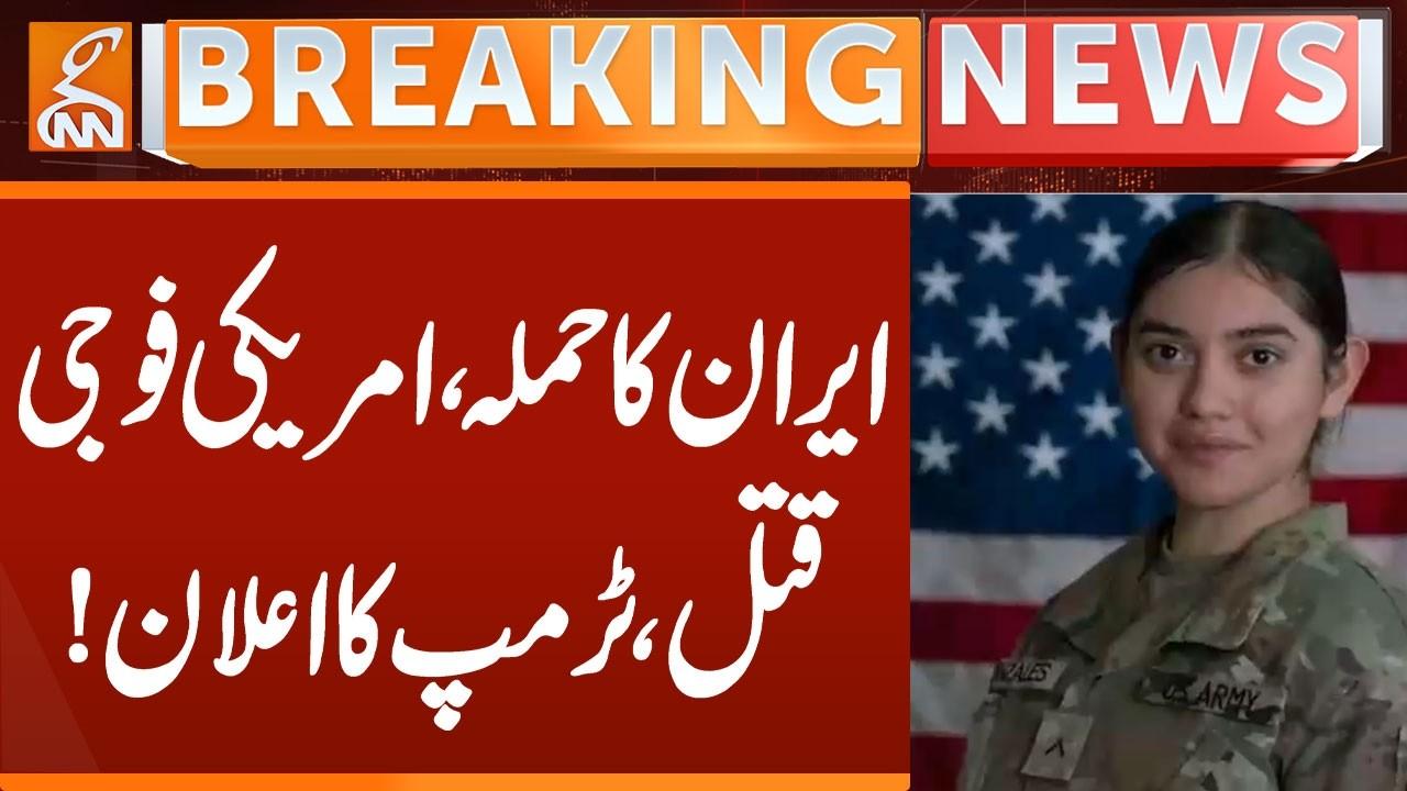 This video image about Iran's Attacked, America Solder Die , Trump BIG Announcement | Breaking News | GNN
