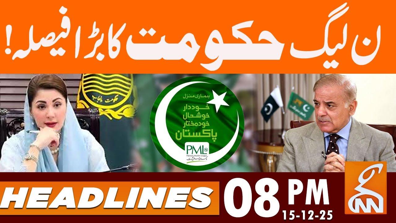 This video image about Big decision of the PML-N government! | News Headlines | 08 PM | 15 Dec 25 | GNN