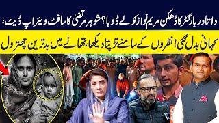 Data Darbar Incident Royals New Facts | Story Tics Dramatic Toast I Husband Murtaza “Software Update