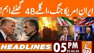 Iran–US War Alert! Next 84 Hours Will Decide | News Headlines | 05 PM | 25 Mar, 2026 | GNN