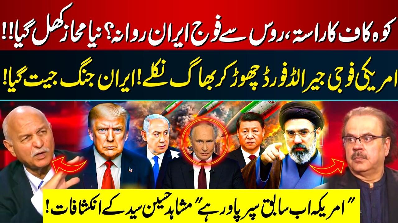 This video image about New War Front Opens? Russia Sends Forces to Iran | America No Longer a Superpower | Mushahid Hussain