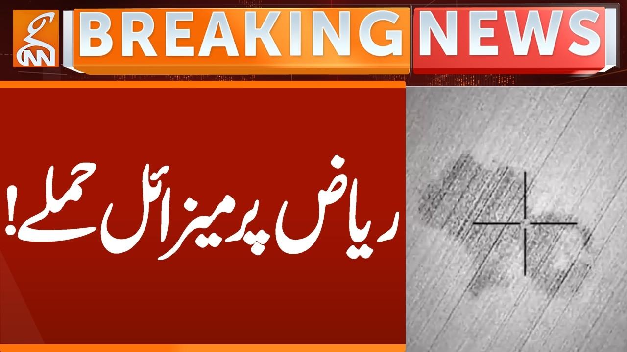 This video image about Riyadh Under Fire: Houthi Ballistic Missiles Target Saudi Capital | Breaking News | GNN