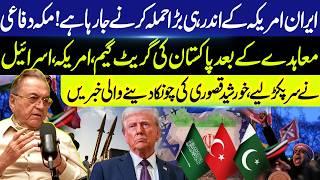 Iran's Major Threat Inside US? Khurshid Kasuri Exposes Pakistan's Great Game & New Defense Pacts!