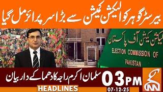 Huge Surprise for Barrister Gohar from ECP | News Headlines | 03 PM | 07 December 25 | GNN