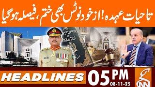 Lifetime appointment! | Suo motu notice also ended | News Headlines | 05 PM | 08 NOV 25 | GNN