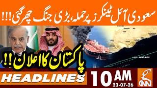 Attack on Saudi oil tankers, New War Start | News Headlines | 10 AM | 23 July 2026 | GNN