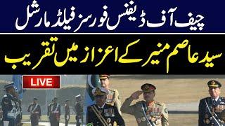 LIVE | Ceremony in Honor of Chief of Defence Forces Field Marshal Syed Asim Munir | GNN