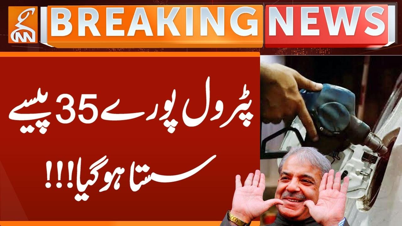 This video image about Petrol Price Decreased Rs 0.35 | Breaking News | GNN