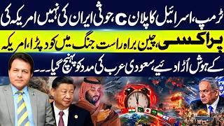 Trump & Israel’s Plan C: China Enters Middle East Conflict to Support Saudi Arabia! - Abdullah Gul