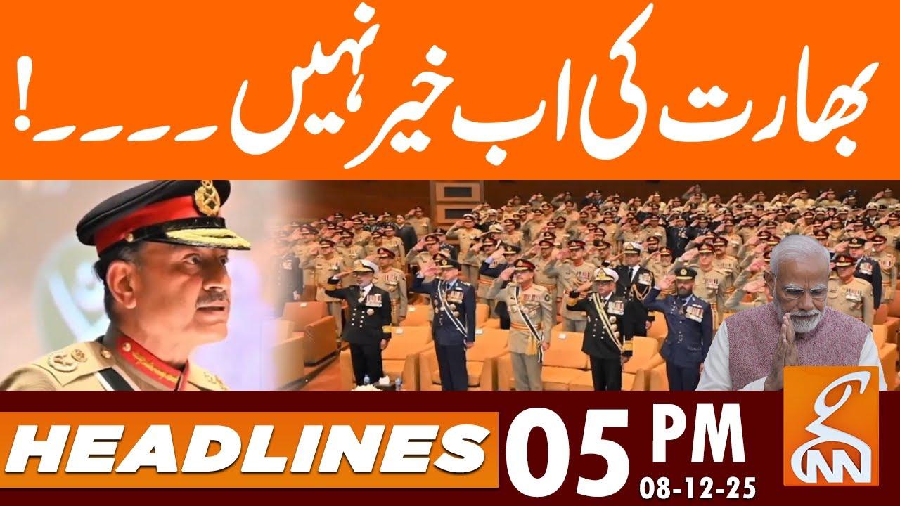 This video image about CDF Field Marshal Asim Munir Dabang Statement | News Headlines | 05 PM | 08 DEC 2025 | GNN