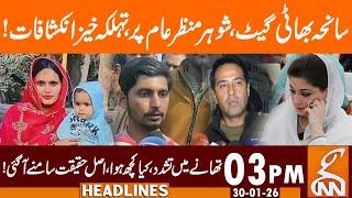 Bhatti Gate Incident, Husband Exposed Police TORTURE | News Headlines | 03 PM | 30 Jan 26 | GNN