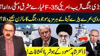 Big War About About To Start? | Russian Naval Fleet At Hormuz | F35 Flight | Dr Shahid Masood | GNN
