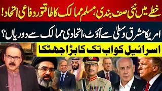 Muslim Nations Defence Alliance | US Losing Middle East? | Big Blow to Israel Over Syria Crisis