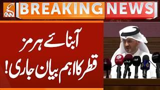 Strait of Hormuz Reopening | Qatar Give Big Statement | Breaking News | GNN