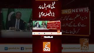 ٹیلی کام بل پر بڑا فیصلہ ہو گیا #gnn #latest #updates #breaking #news #headlines #breakingnews
