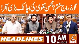 Governor's Rule to End? Mohsin Naqvi's Sudden Big Offer! | News Headlines | 10 AM | 16 OCT 26 | GNN