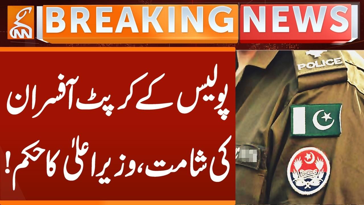 This video image about Punjab CM Orders CRACKDOWN on Corrupt Police Officers | Breaking News | GNN