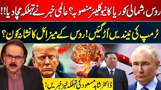 Russia Surprises America | Nuclear Ballistic Missile Test | Dr Shahid Masood | GNN