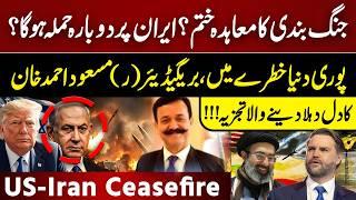 Iran-Us Ceasefire End? | Again Attack on IRAN? | Brigadier Masud Ahmed khan Analysis | GNN