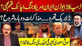 Trump's U-Turn, Iran-US Ceasefire? Saudi-Houthi Tensions Rise | New War in Middle East? I GNN