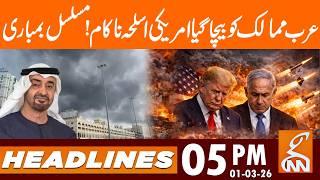 American w٭apons sold to Arab countries failed | News Headlines | 05 PM | 01 Mar 26 | GNN