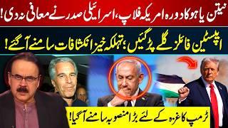 Netanyahu’s US Visit Backfires? Israeli President Refuses Pardon | Epstein Files | Dr Shahid Masood
