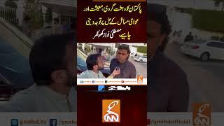 پاکستان کو دہشت گردی، معیشت اور عوامی مسائل کے حل پر توجہ دینی چاہیے، مصطفیٰ نواز کھوکھر#gnn