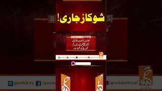شوکاز جاری!#gnn #news #breaking #worldcup #india #latest #update