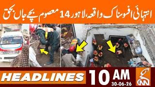 Horrific Incident: 14 Innocent Children Die in Lahore | News Headlines | 10 AM | 01 July 26 | GNN