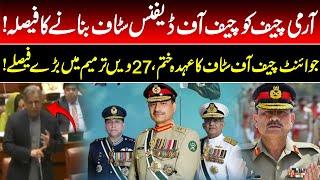 Army Chief Will Be Appointed as Chief of Defence Staff | 27th Amendment | Senate | GNN