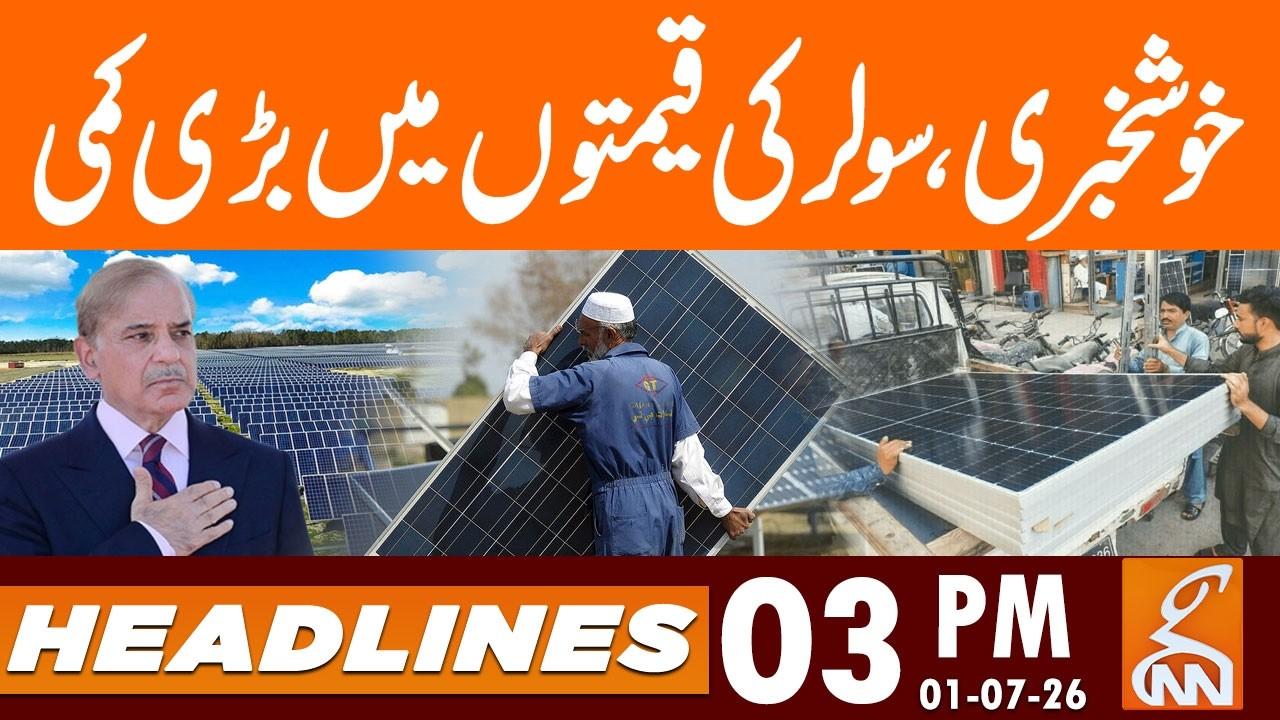 This video image about BIG Dropped in Solar Prices | Good News for Pakistanis | News Headlines | 03 PM | 01 July 26 | GNN