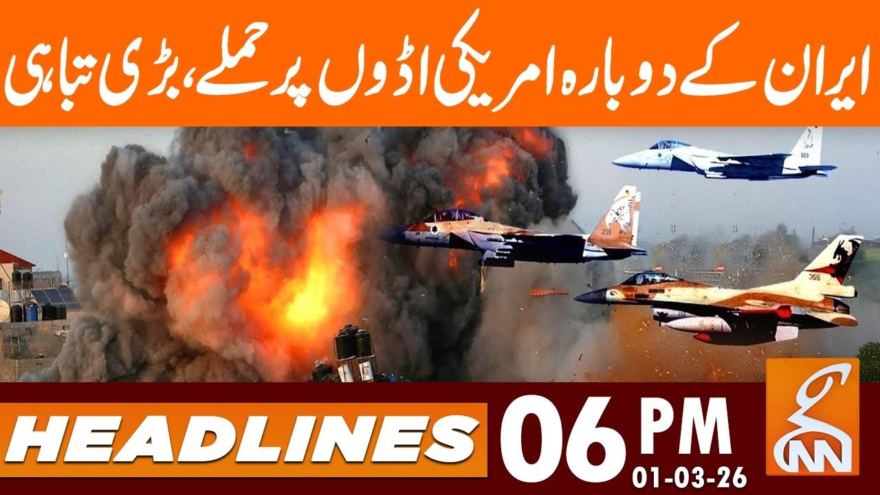 This video image about Iran’s Strong Reaction | Explosions in the UAE | News Headlines | 06 PM | 01 Mar 2026 | GNN