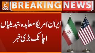Iran-US agreement, sudden big changes | Breaking News | GNN