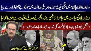 US Attack on Venezuela | What Was the Real Reason Behind the Strike? | Dr Shahid Masood Analysis