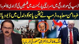 Gaza Peace Deal | Big Trap for Netanyahu | End of War | Dr Shahid Masood Big Revelations