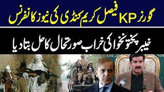 Governor KP Faisal Karim Kundi's news conference | Breaking News